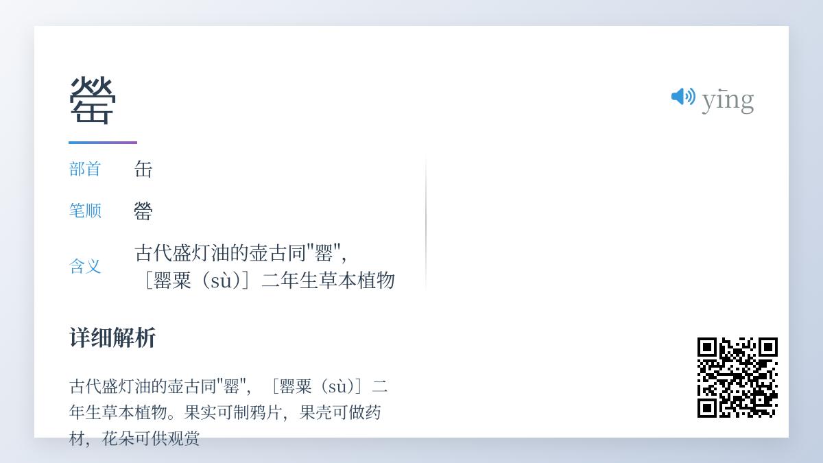 罃怎么读