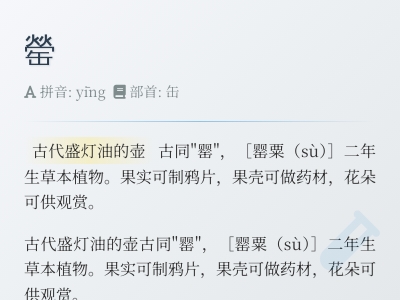 罃怎么读