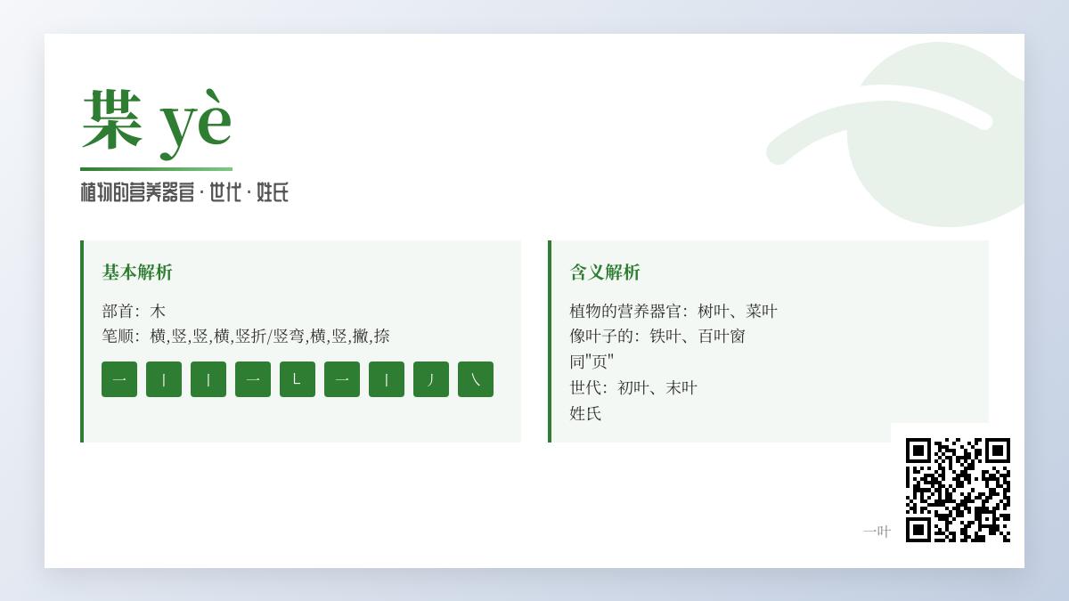 枼怎么读