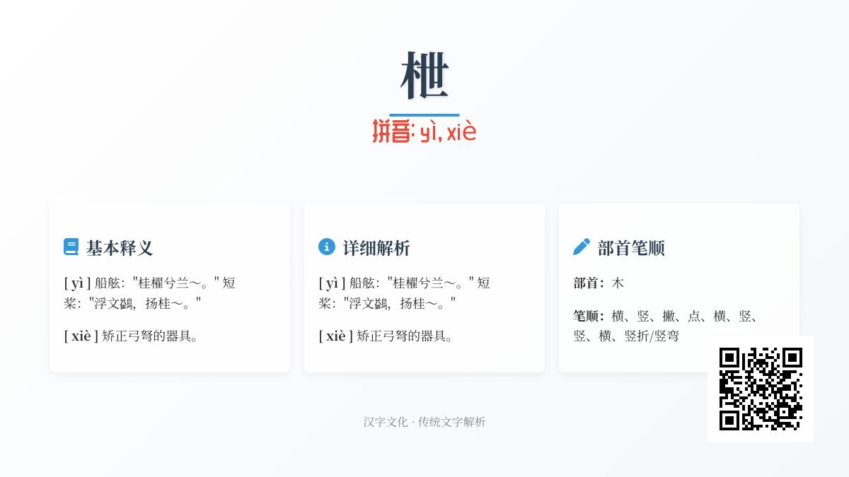 枻怎么读