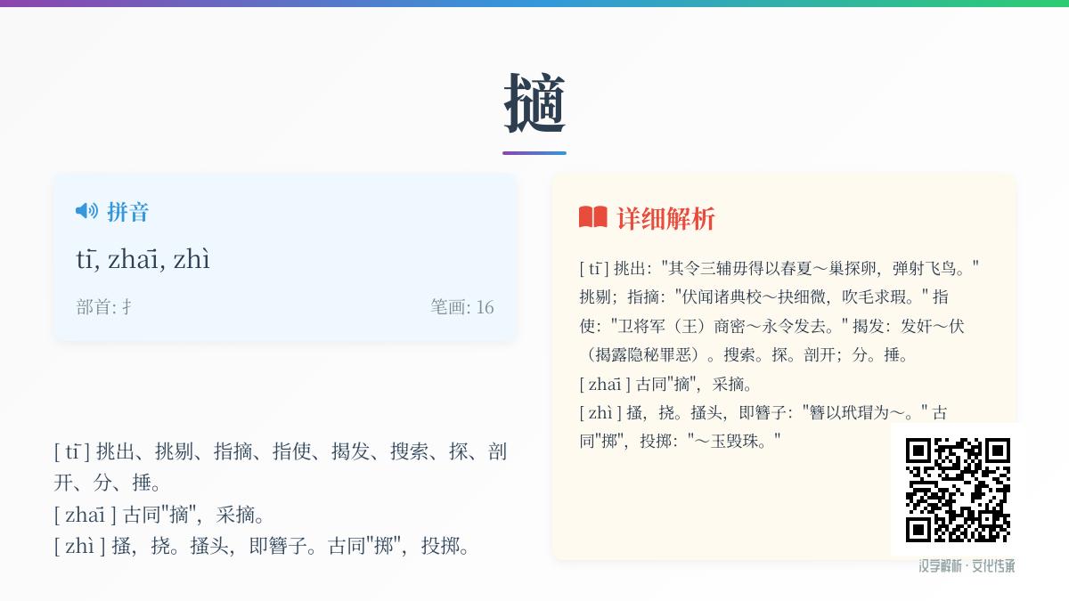 擿怎么读