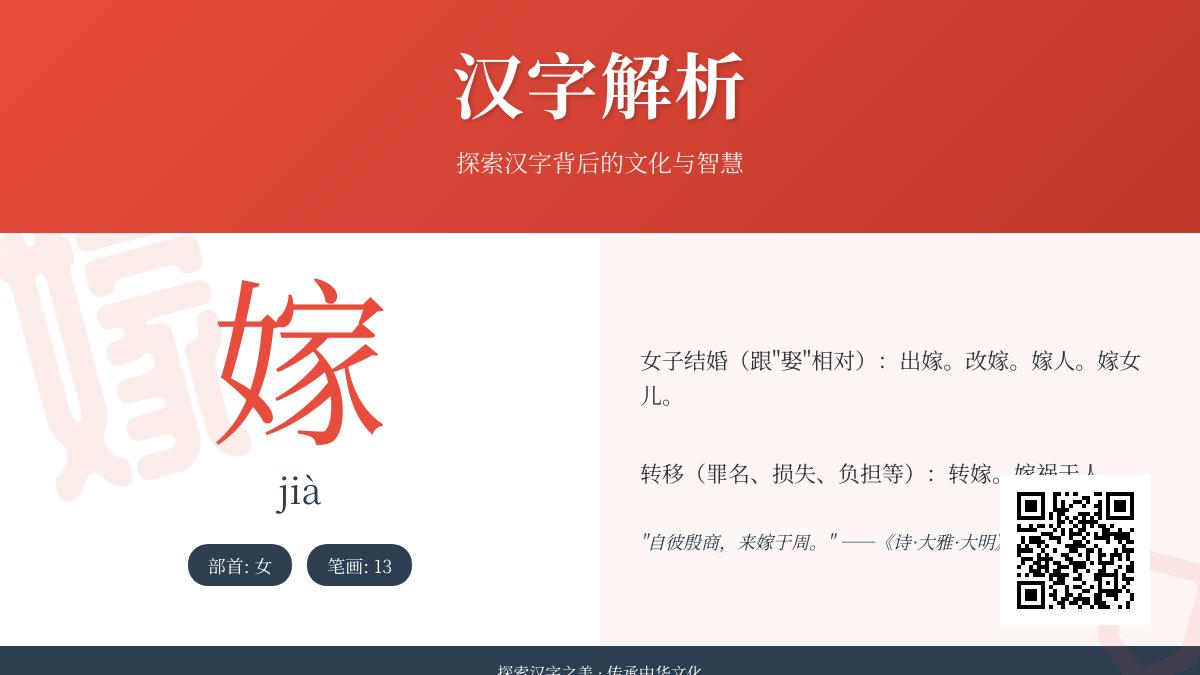 嫁的拼音