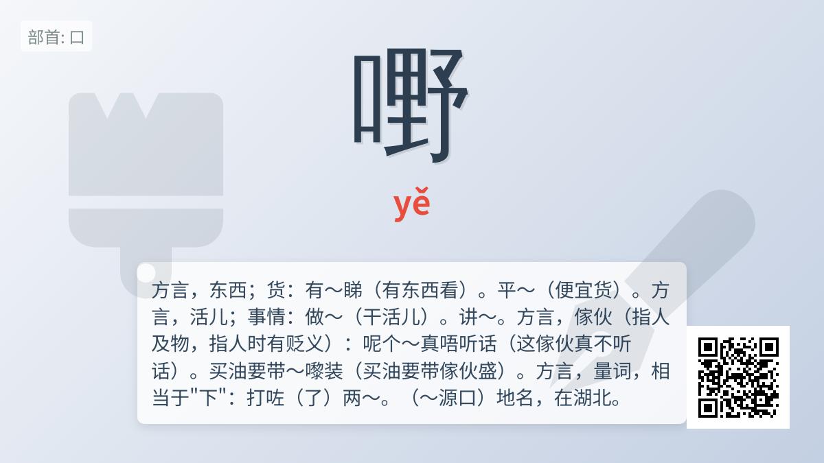 嘢怎么读