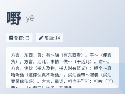 嘢怎么读