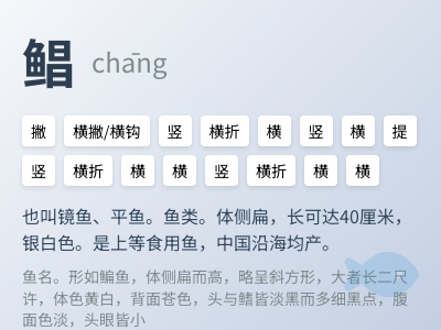 鲳怎么读