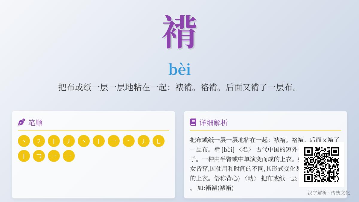 褙怎么读
