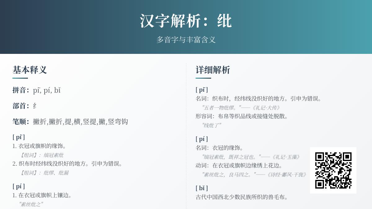 纰怎么读