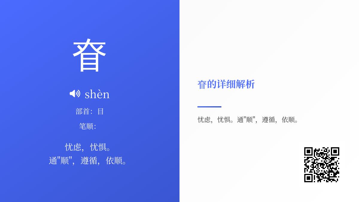 眘怎么读