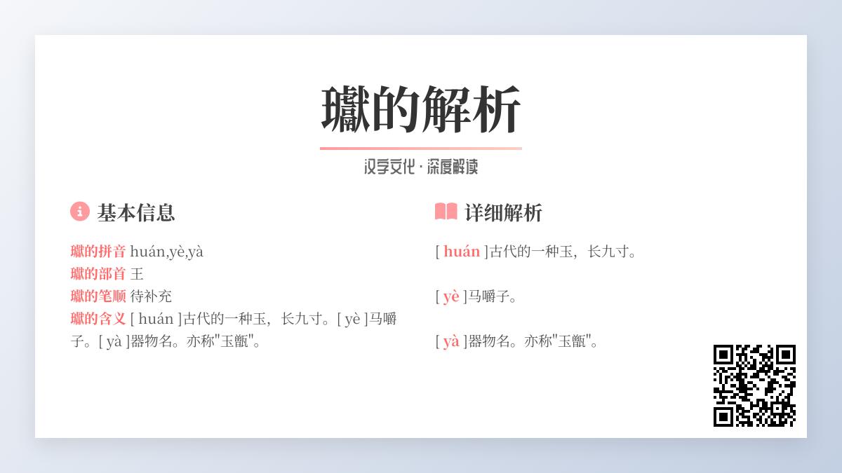 瓛怎么读音