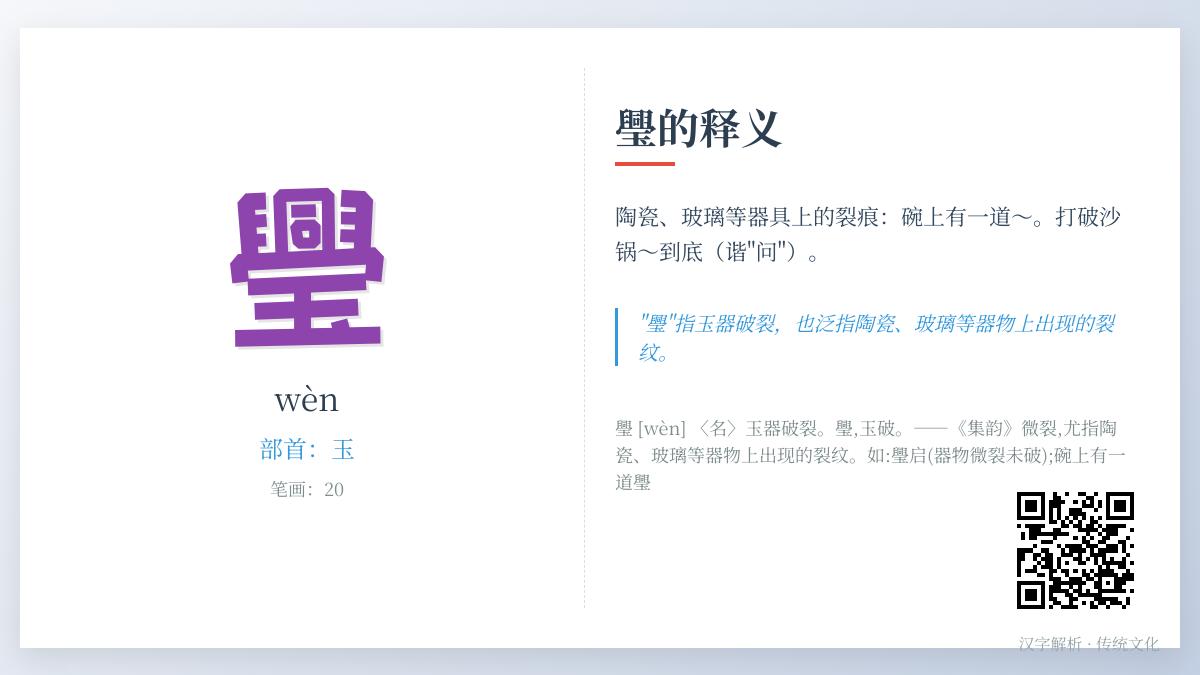 璺怎么读什么意思