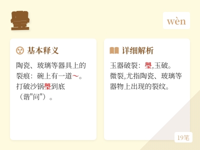 璺怎么读什么意思