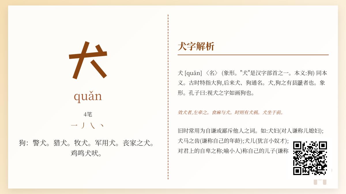 犬的拼音