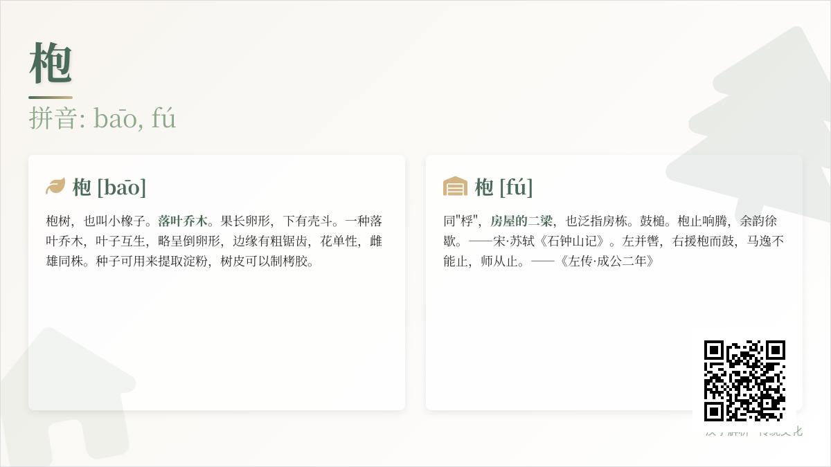 枹怎么读
