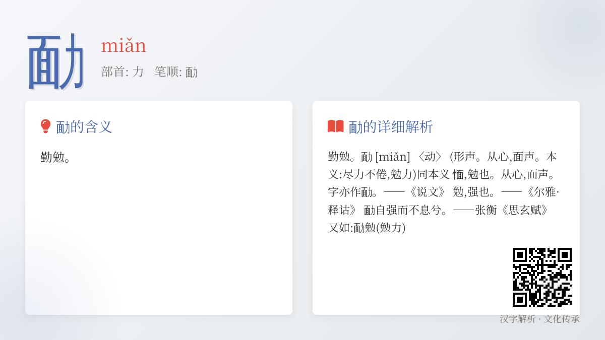 勔怎么读