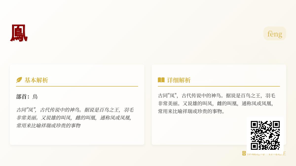 鳯怎么读