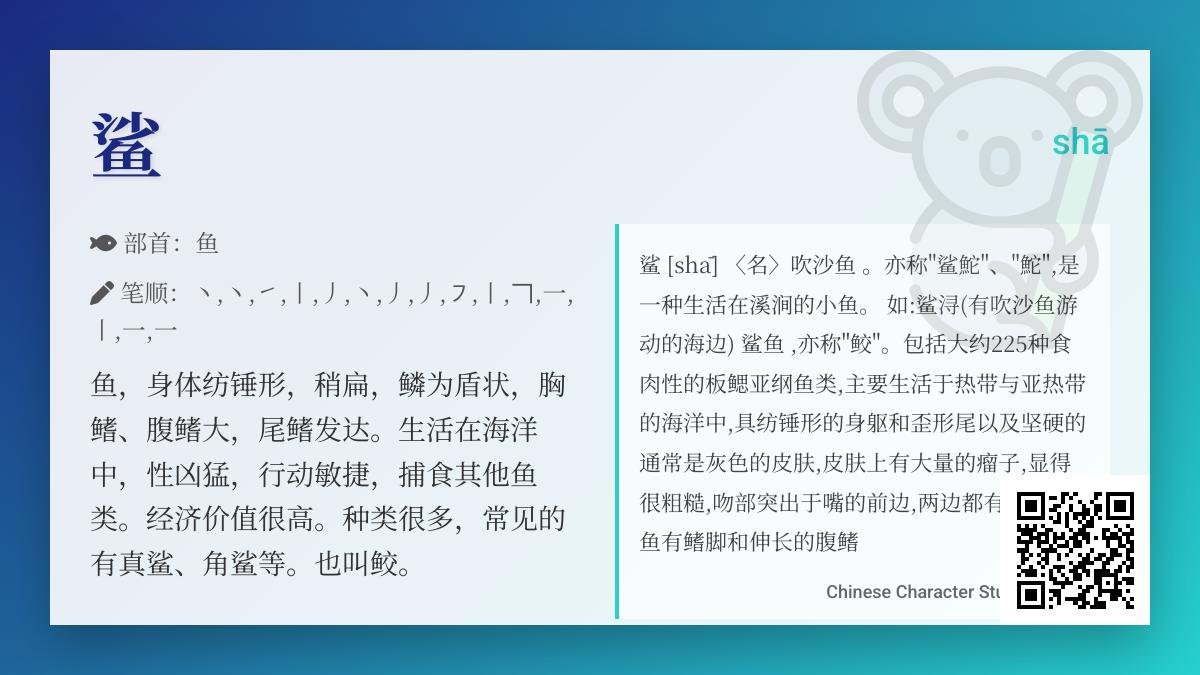 鲨怎么读