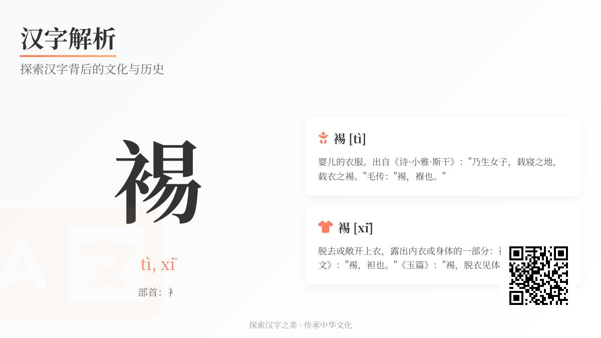 裼怎么读