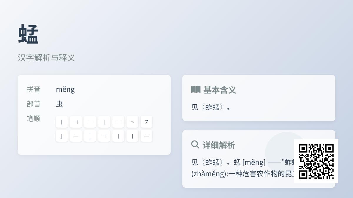 蜢怎么读