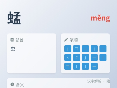 蜢怎么读