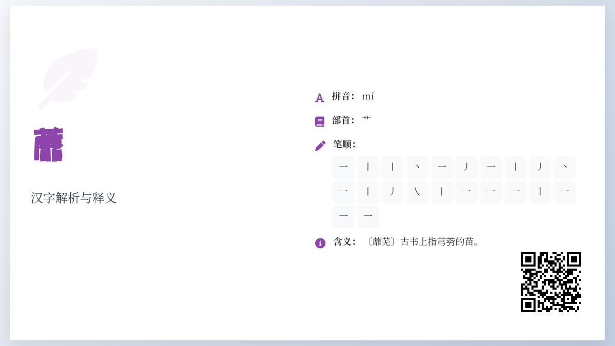 蘼怎么读