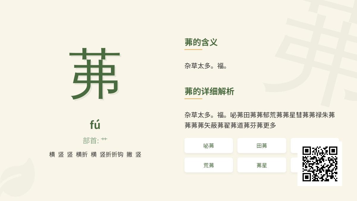 茀怎么读