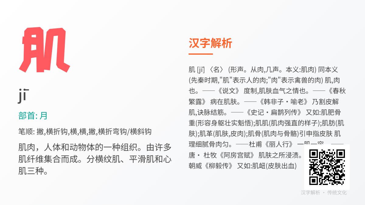 肌的拼音