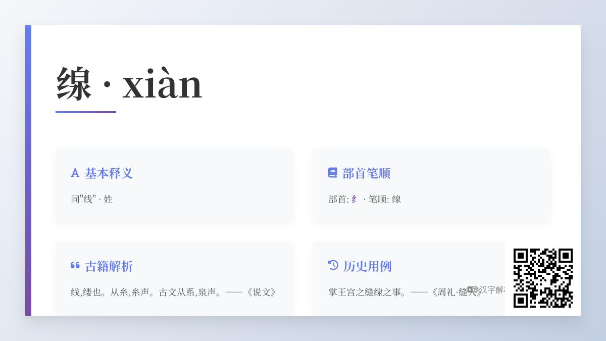 缐怎么读音