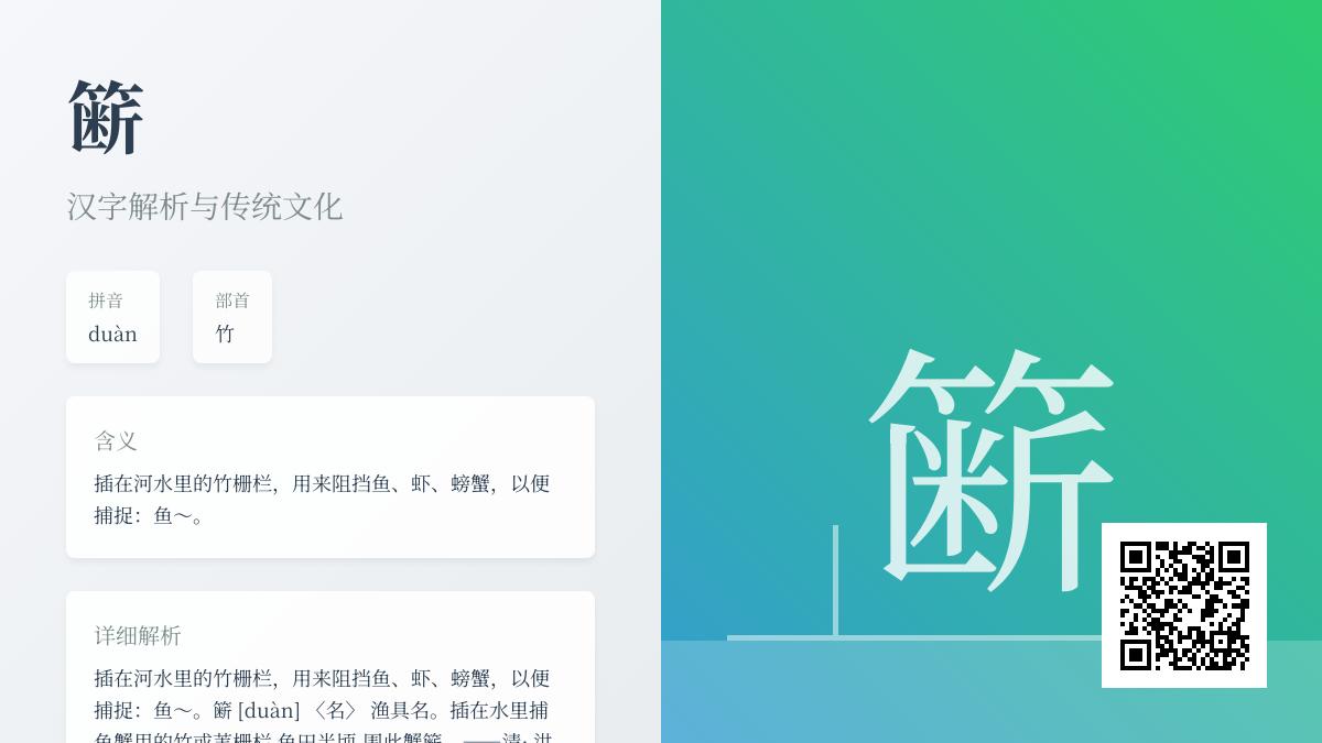 簖怎么读