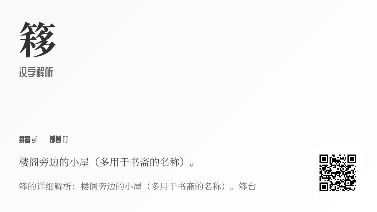 簃怎么读