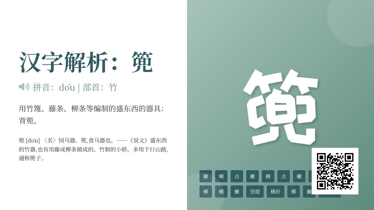 篼怎么读