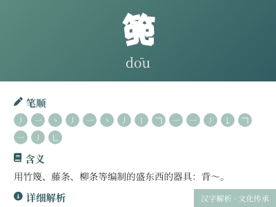 篼怎么读