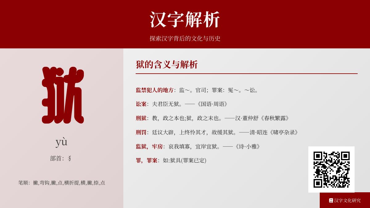 狱怎么读