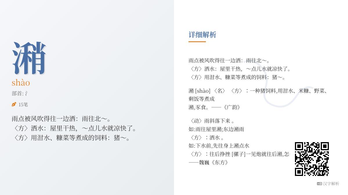 潲怎么读