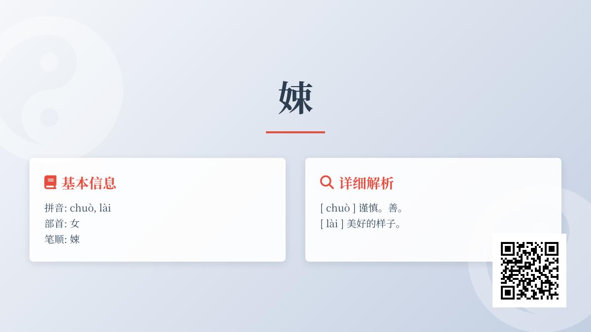 娕怎么读