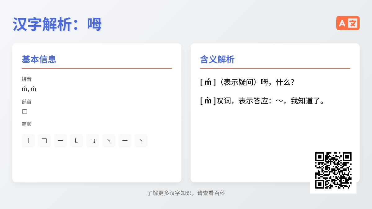 呣怎么读