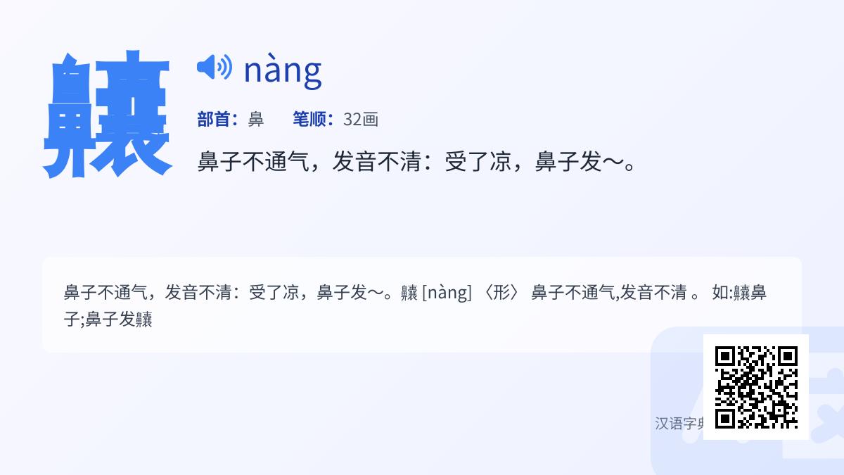 齉怎么读
