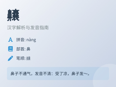 齉怎么读
