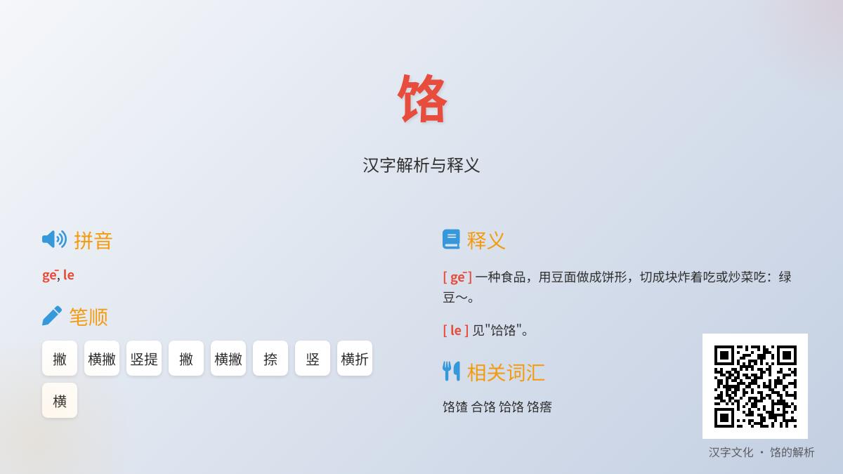 饹怎么读音