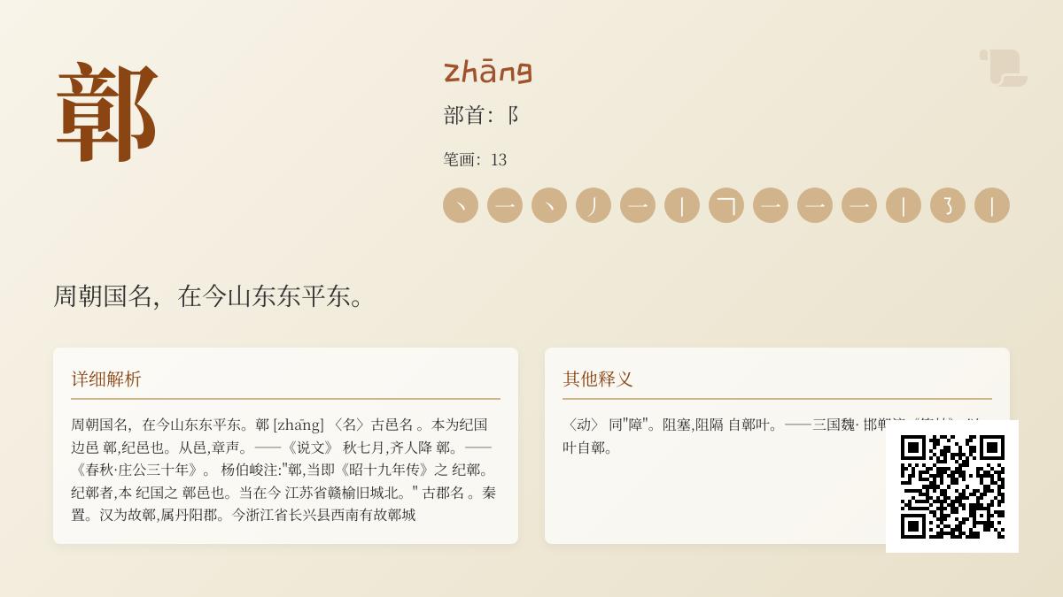 鄣怎么读音