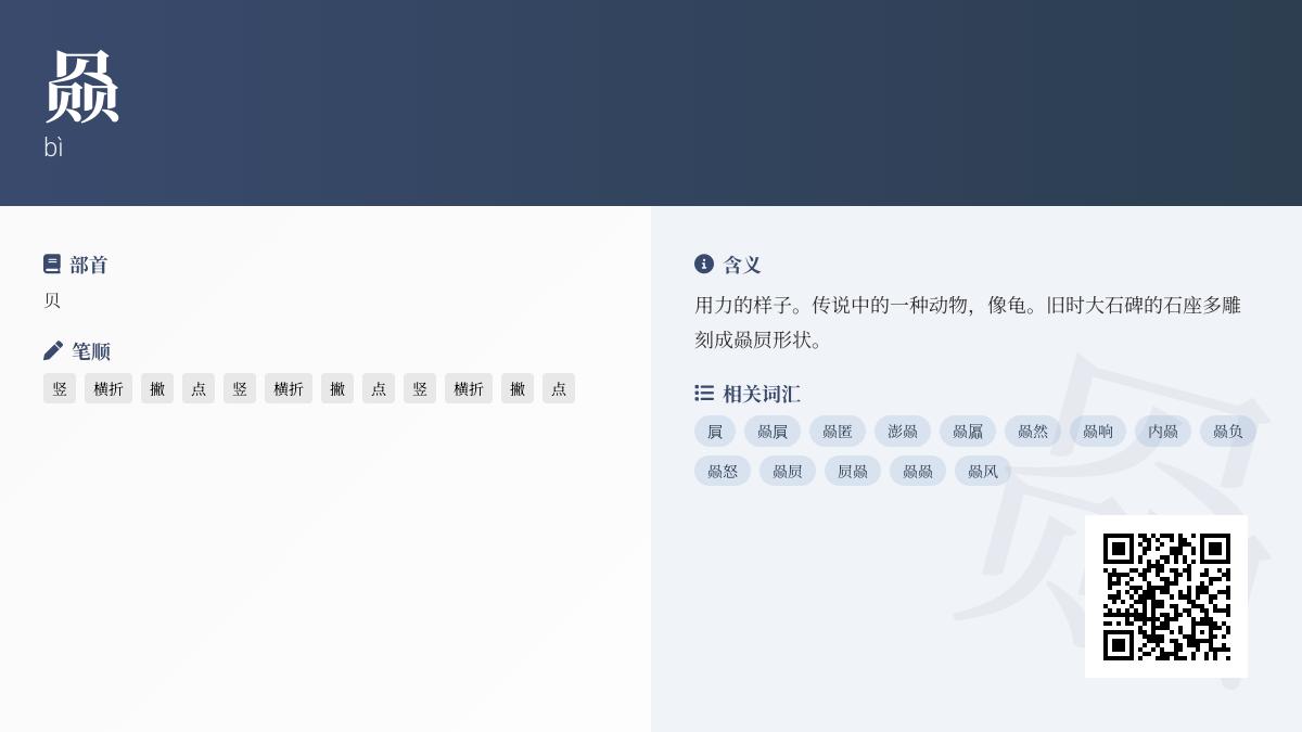 赑怎么读音