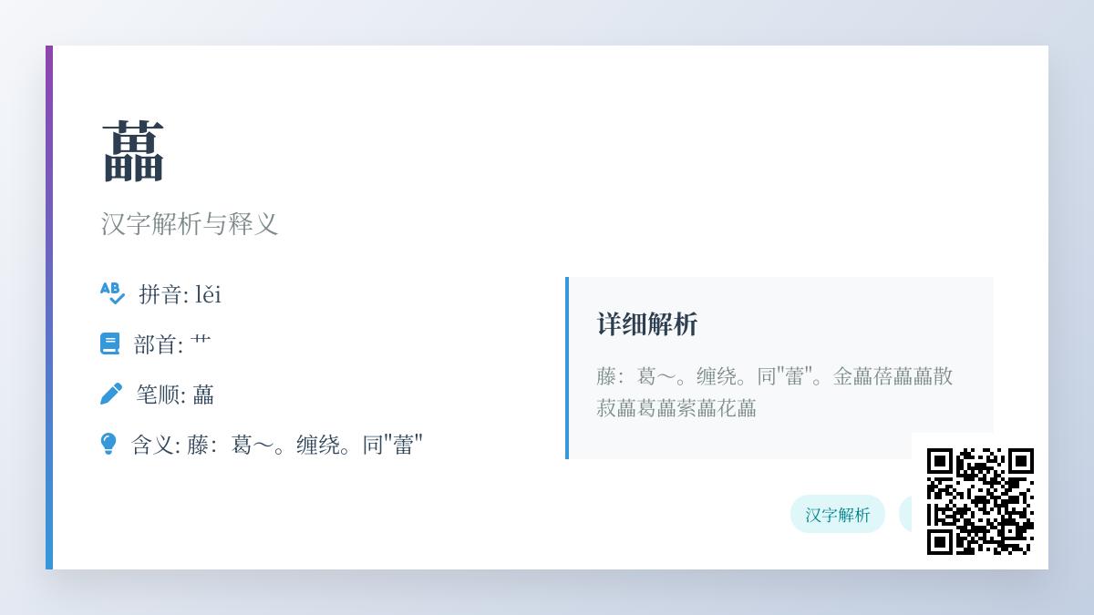 藟怎么读