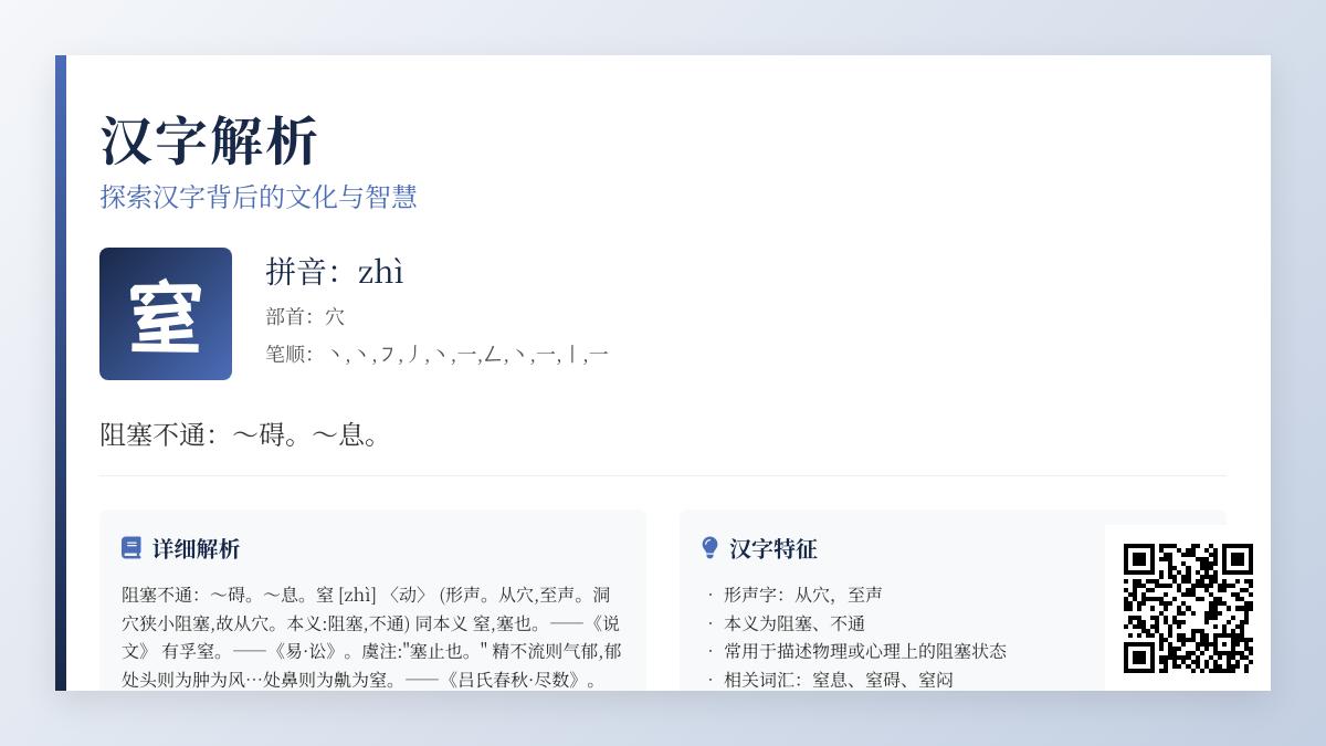 窒怎么读