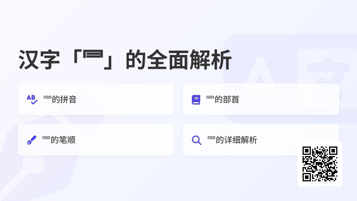 ⺜的拼音怎么读