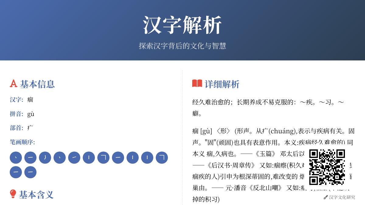 痼怎么读