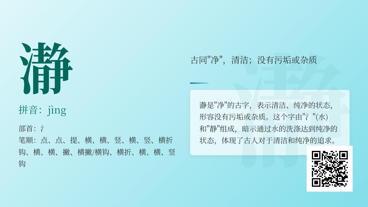 瀞怎么读
