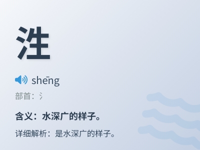 泩怎么读