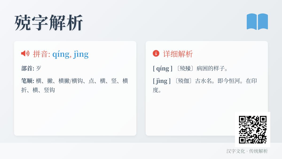 殑怎么读