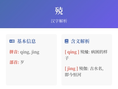 殑怎么读