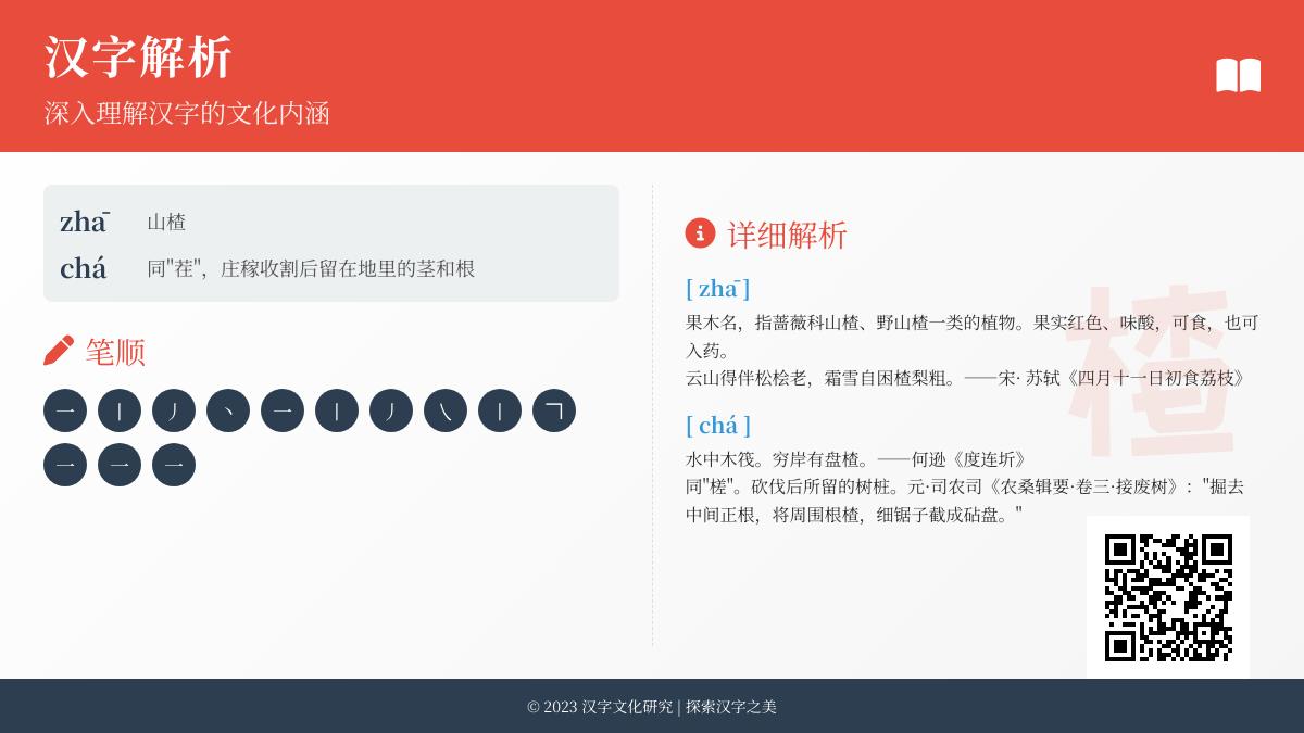 楂怎么读音