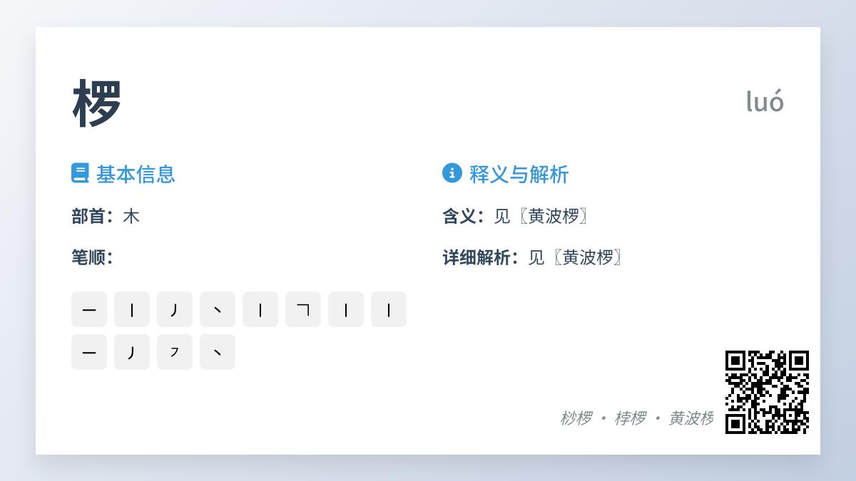 椤怎么读